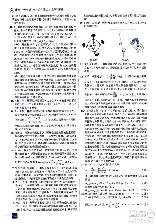 现代教育出版社2020年走进中考考场八年级上册物理上海科技版答案