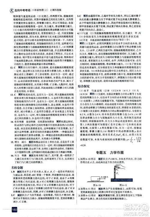 现代教育出版社2020年走进中考考场八年级上册物理上海科技版答案 现代教育出版社2020年走进中考考场八年级上册物理上海科技版答案