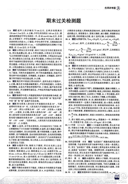 现代教育出版社2020年走进中考考场八年级上册物理上海科技版答案 现代教育出版社2020年走进中考考场八年级上册物理上海科技版答案