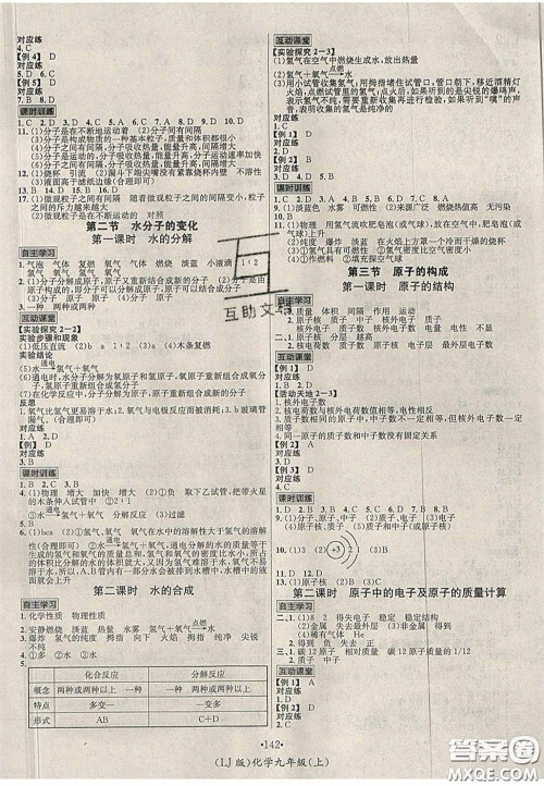 2020秋优学名师名题九年级化学上册鲁教版答案 2020秋优学名师名题九年级化学上册鲁教版答案