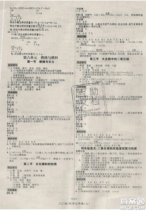 2020秋优学名师名题九年级化学上册鲁教版答案 2020秋优学名师名题九年级化学上册鲁教版答案