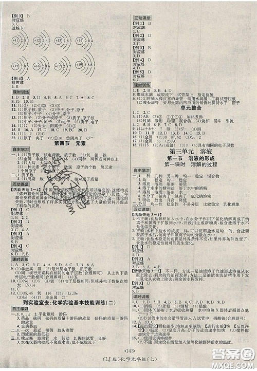 2020秋优学名师名题九年级化学上册鲁教版答案 2020秋优学名师名题九年级化学上册鲁教版答案