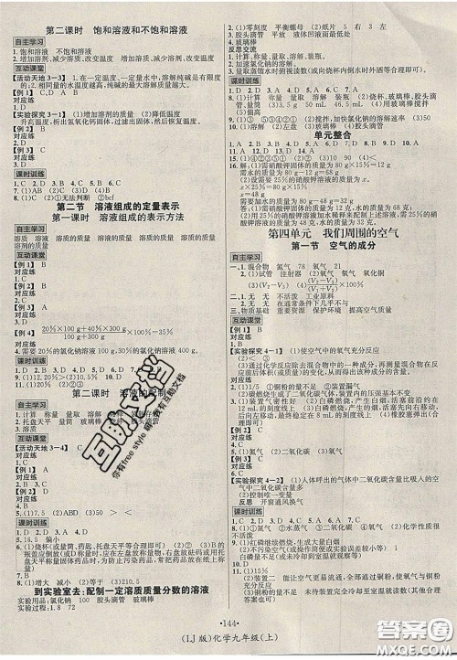 2020秋优学名师名题九年级化学上册鲁教版答案 2020秋优学名师名题九年级化学上册鲁教版答案