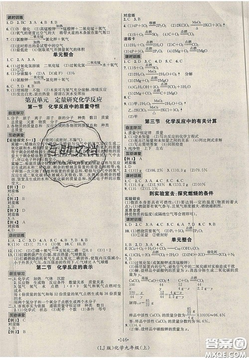 2020秋优学名师名题九年级化学上册鲁教版答案 2020秋优学名师名题九年级化学上册鲁教版答案