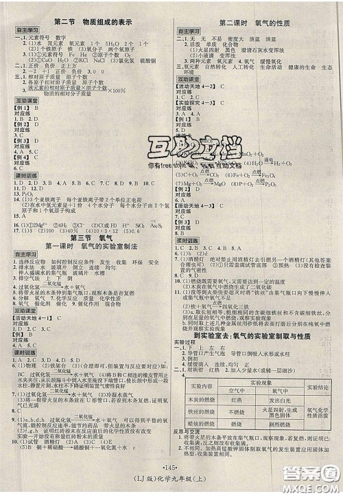 2020秋优学名师名题九年级化学上册鲁教版答案 2020秋优学名师名题九年级化学上册鲁教版答案