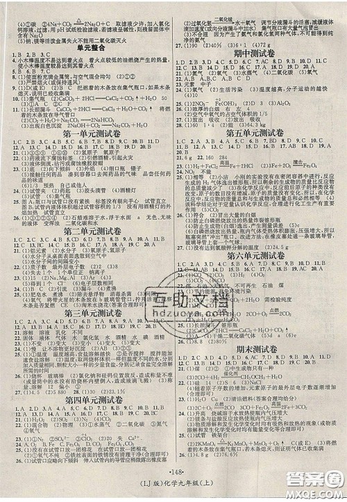 2020秋优学名师名题九年级化学上册鲁教版答案 2020秋优学名师名题九年级化学上册鲁教版答案