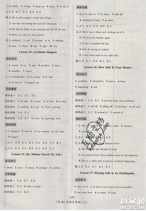 2020秋优学名师名题九年级英语上册冀教版答案 2020秋优学名师名题九年级英语上册冀教版答案