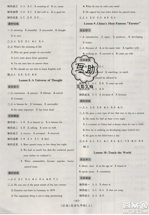 2020秋优学名师名题九年级英语上册冀教版答案