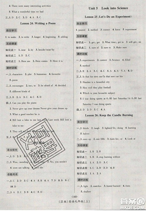 2020秋优学名师名题九年级英语上册冀教版答案