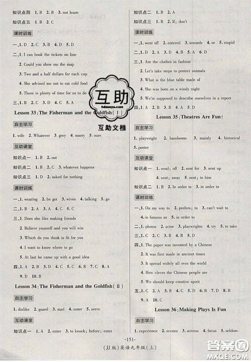 2020秋优学名师名题九年级英语上册冀教版答案 2020秋优学名师名题九年级英语上册冀教版答案