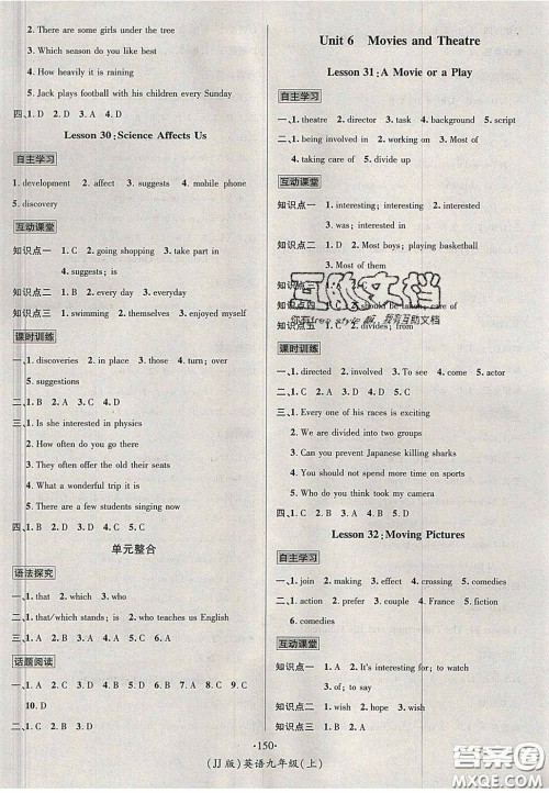 2020秋优学名师名题九年级英语上册冀教版答案