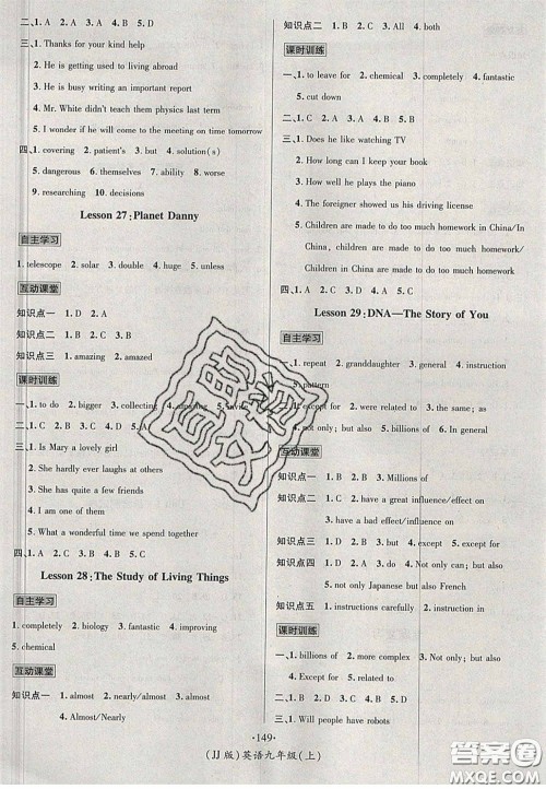 2020秋优学名师名题九年级英语上册冀教版答案 2020秋优学名师名题九年级英语上册冀教版答案