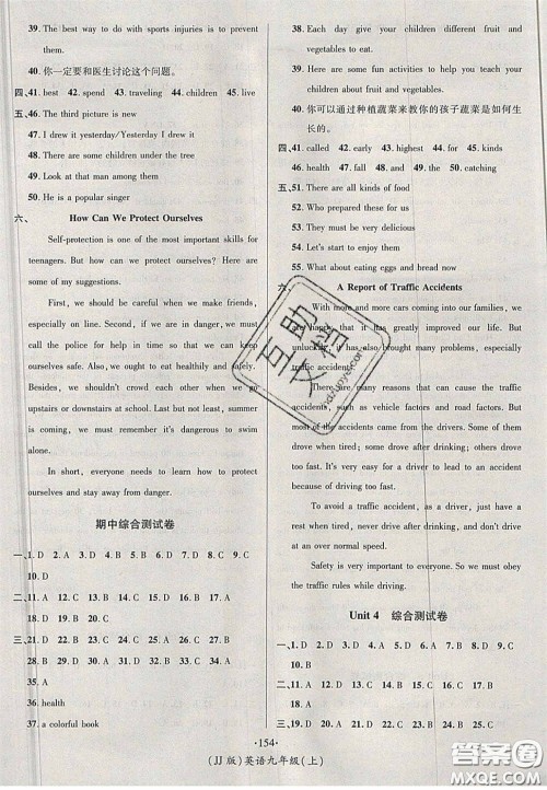 2020秋优学名师名题九年级英语上册冀教版答案 2020秋优学名师名题九年级英语上册冀教版答案