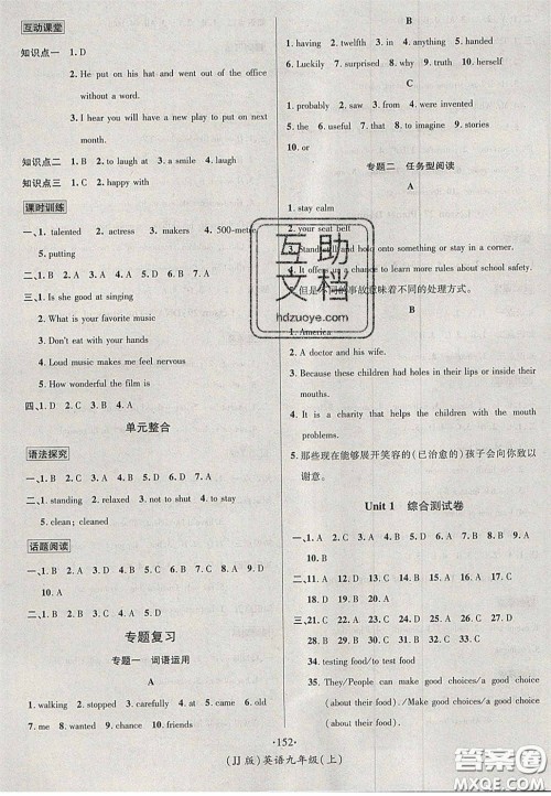 2020秋优学名师名题九年级英语上册冀教版答案 2020秋优学名师名题九年级英语上册冀教版答案