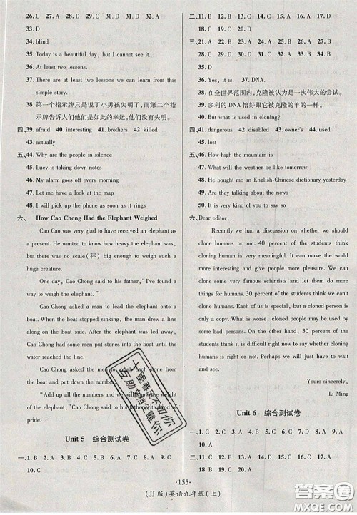 2020秋优学名师名题九年级英语上册冀教版答案 2020秋优学名师名题九年级英语上册冀教版答案