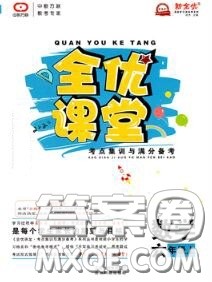 2020年秋全优课堂考点集训与满分备考六年级数学上册冀教版答案 2020年秋全优课堂考点集训与满分备考六年级数学上册冀教版答案