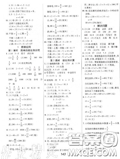 2020年秋全优课堂考点集训与满分备考六年级数学上册冀教版答案