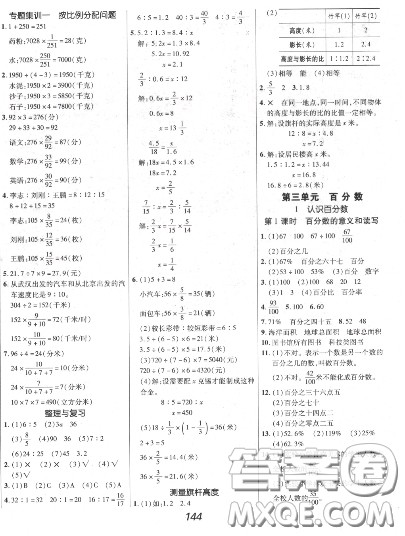 2020年秋全优课堂考点集训与满分备考六年级数学上册冀教版答案