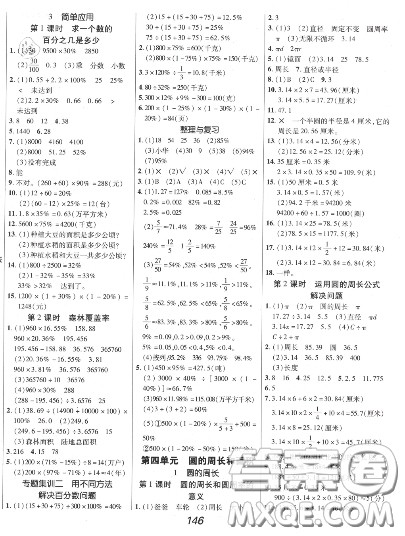 2020年秋全优课堂考点集训与满分备考六年级数学上册冀教版答案