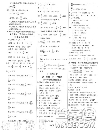 2020年秋全优课堂考点集训与满分备考六年级数学上册冀教版答案