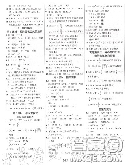 2020年秋全优课堂考点集训与满分备考六年级数学上册冀教版答案 2020年秋全优课堂考点集训与满分备考六年级数学上册冀教版答案