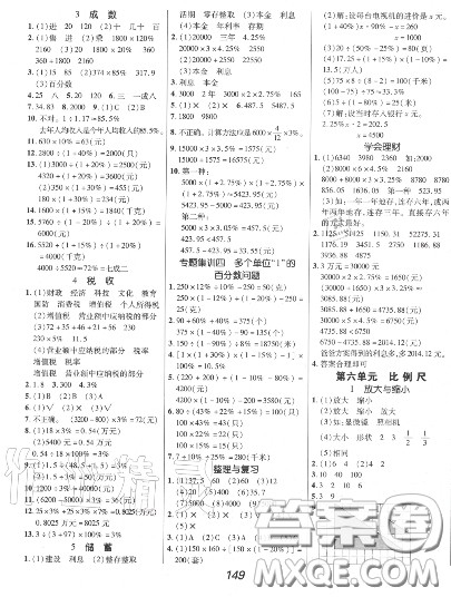 2020年秋全优课堂考点集训与满分备考六年级数学上册冀教版答案