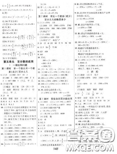 2020年秋全优课堂考点集训与满分备考六年级数学上册冀教版答案