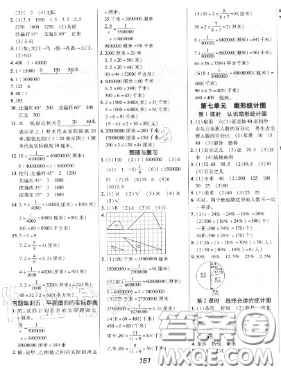 2020年秋全优课堂考点集训与满分备考六年级数学上册冀教版答案 2020年秋全优课堂考点集训与满分备考六年级数学上册冀教版答案