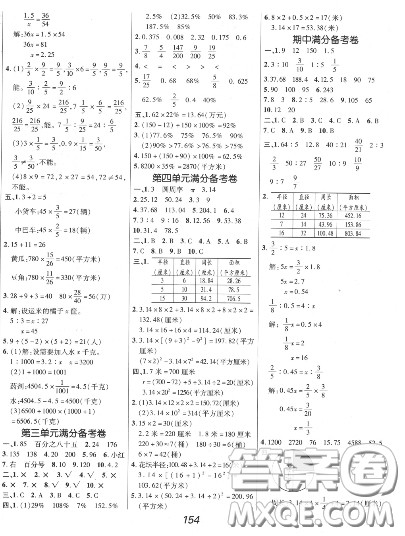 2020年秋全优课堂考点集训与满分备考六年级数学上册冀教版答案