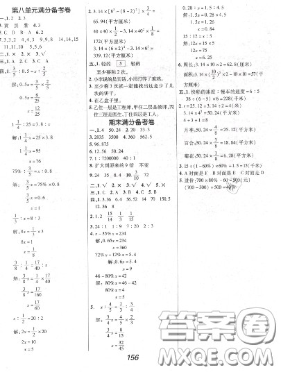 2020年秋全优课堂考点集训与满分备考六年级数学上册冀教版答案