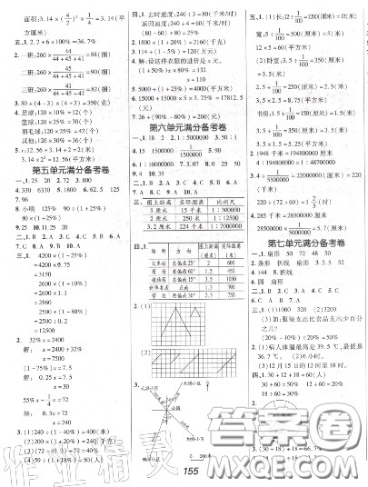 2020年秋全优课堂考点集训与满分备考六年级数学上册冀教版答案