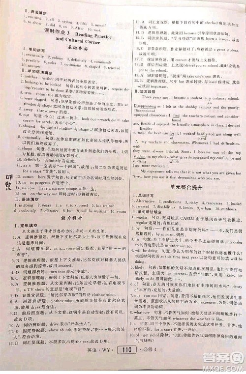 内蒙古大学出版社2020年红对勾45分钟作业与单元评估英语必修四WY外研版答案