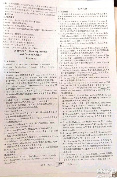 内蒙古大学出版社2020年红对勾45分钟作业与单元评估英语必修四WY外研版答案