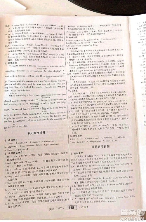 内蒙古大学出版社2020年红对勾45分钟作业与单元评估英语必修四WY外研版答案