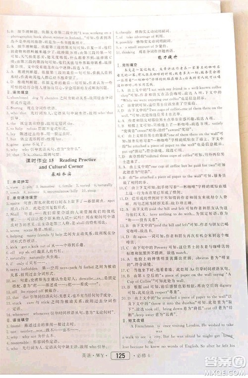内蒙古大学出版社2020年红对勾45分钟作业与单元评估英语必修四WY外研版答案