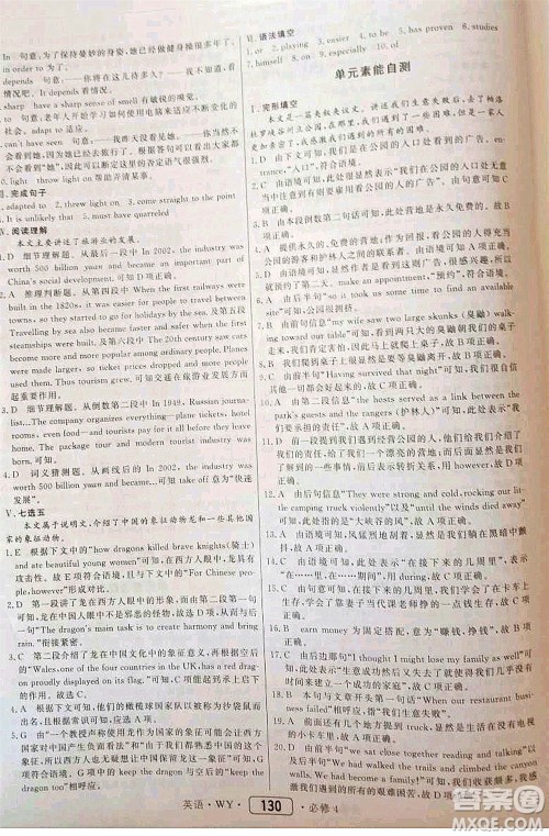 内蒙古大学出版社2020年红对勾45分钟作业与单元评估英语必修四WY外研版答案
