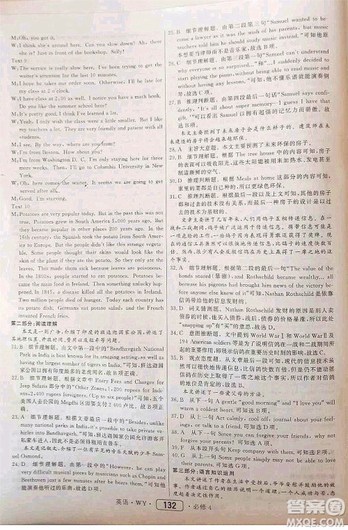 内蒙古大学出版社2020年红对勾45分钟作业与单元评估英语必修四WY外研版答案