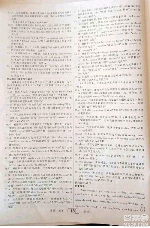 内蒙古大学出版社2020年红对勾45分钟作业与单元评估英语必修四WY外研版答案