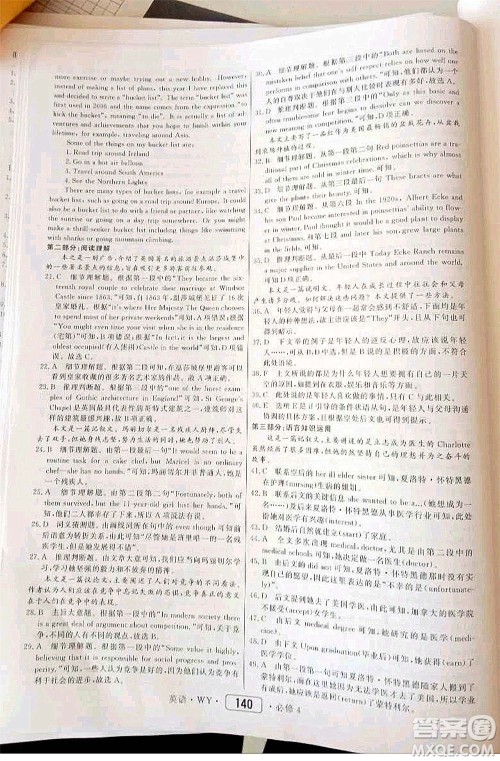 内蒙古大学出版社2020年红对勾45分钟作业与单元评估英语必修四WY外研版答案