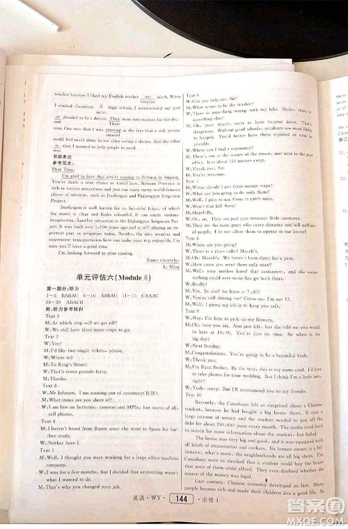 内蒙古大学出版社2020年红对勾45分钟作业与单元评估英语必修四WY外研版答案