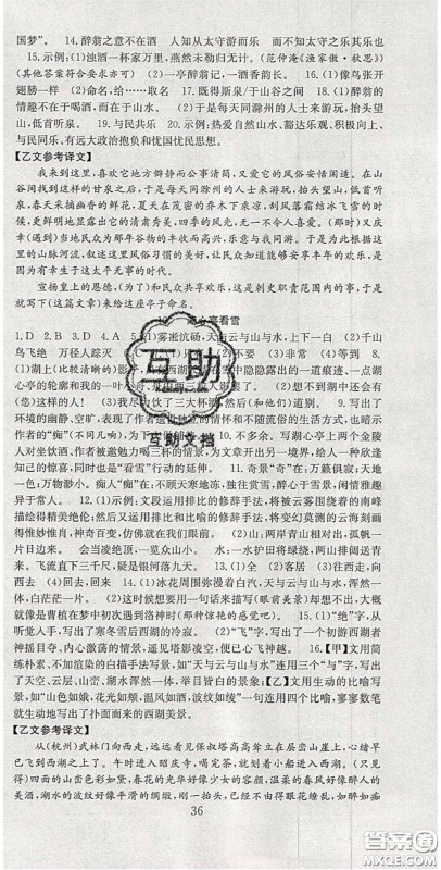 合肥工业大学出版社2020秋7天学案学练考九年级语文上册人教版答案