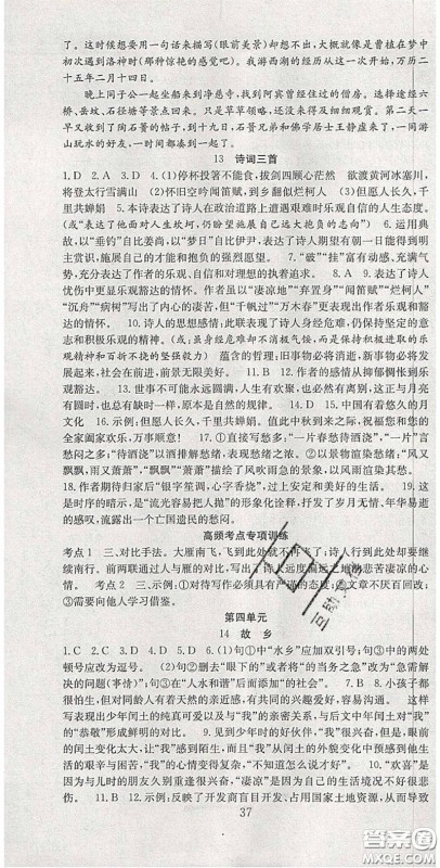 合肥工业大学出版社2020秋7天学案学练考九年级语文上册人教版答案