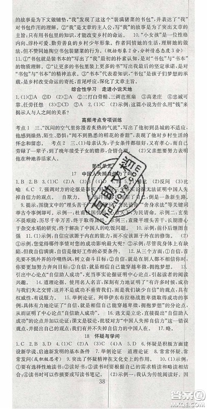 合肥工业大学出版社2020秋7天学案学练考九年级语文上册人教版答案