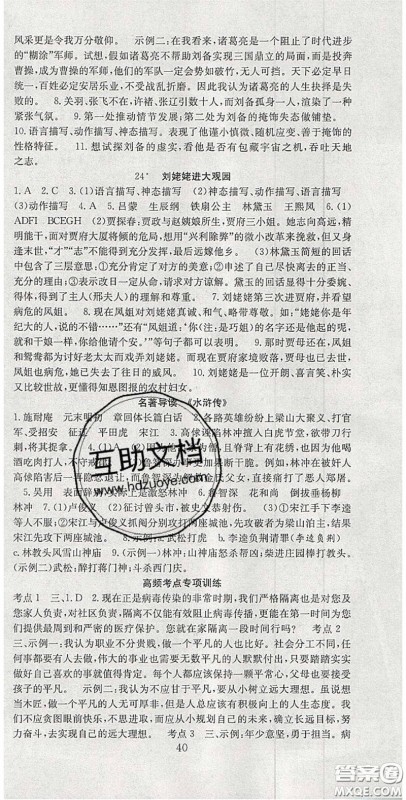 合肥工业大学出版社2020秋7天学案学练考九年级语文上册人教版答案