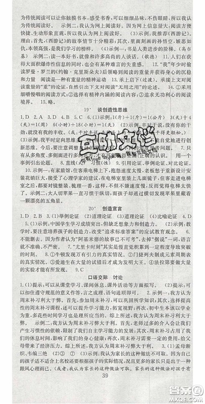 合肥工业大学出版社2020秋7天学案学练考九年级语文上册人教版答案