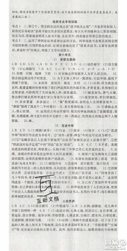 合肥工业大学出版社2020秋7天学案学练考九年级语文上册人教版答案