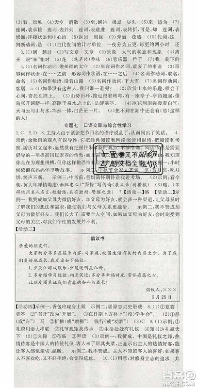 合肥工业大学出版社2020秋7天学案学练考九年级语文上册人教版答案