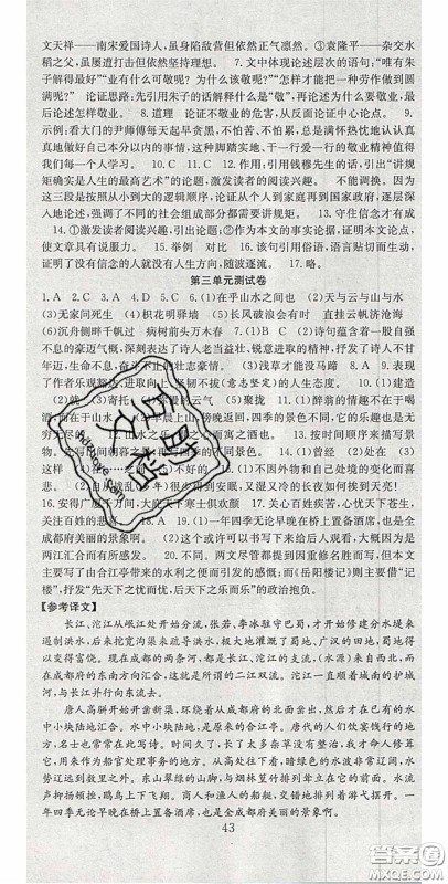 合肥工业大学出版社2020秋7天学案学练考九年级语文上册人教版答案