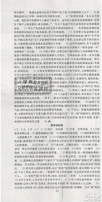 合肥工业大学出版社2020秋7天学案学练考九年级语文上册人教版答案