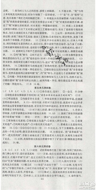 合肥工业大学出版社2020秋7天学案学练考九年级语文上册人教版答案